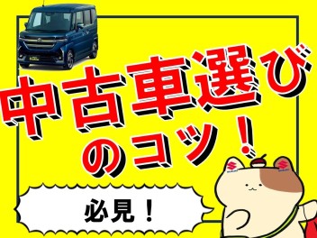 【必見！】中古車選び～中古車認定書の見方・前編～